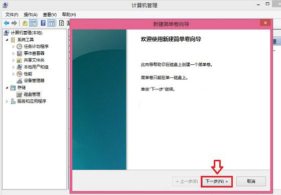 Win8.1系统怎么分区？windows8.1新建磁盘分区教程