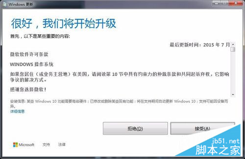 win7如何升级到win10系统