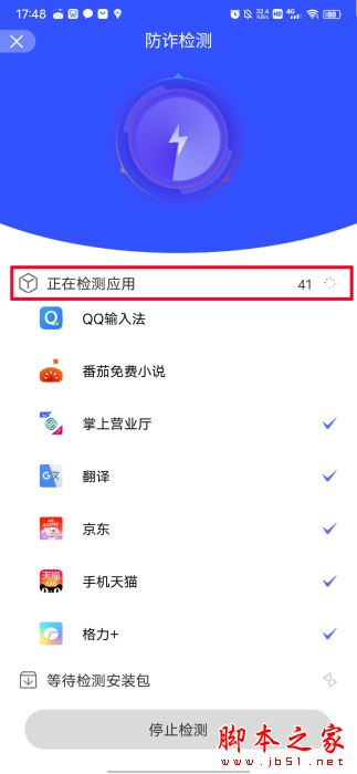 全民反诈APP如何检测手机中的软件?全民反诈检测手机APP的方法