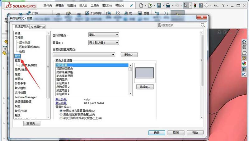 sw怎么设置第一装配体可视化颜色?