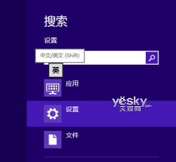 Windows8系统输入法个性设置安装和使用其他输入法