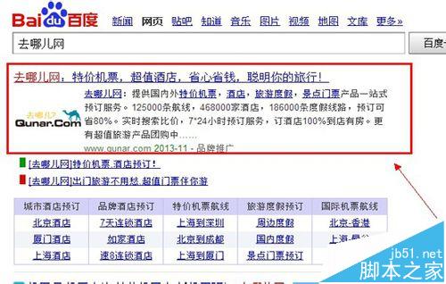 去哪儿网怎么订购春运飞机票?