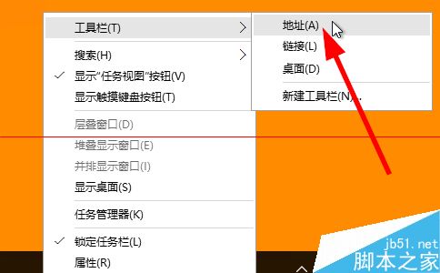 win10任务栏怎么使用地址搜索框工具？