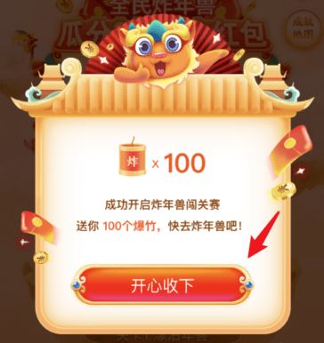 京东全民炸年兽怎么玩 2020京东全民炸兽年爆竹收集攻略