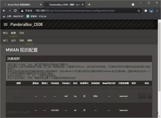 给路由器刷PandoraBox固件叠加你的网速