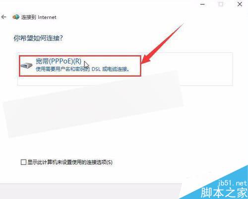 win10怎么配置添加拨号连接?如何设置PPPoE拨号连接?