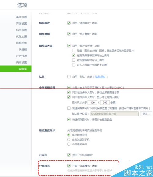 360浏览器分屏模式怎么用？