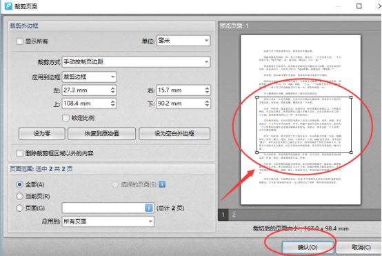 迅捷pdf编辑器如何裁剪pdf页面