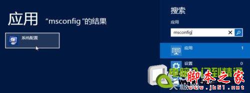 Windows8系统如何设置安全模式？win8系统安全模式设置方法介绍