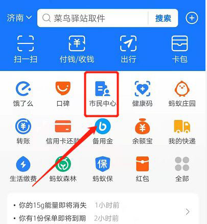 支付宝怎么查看医保卡每月打入多少钱?