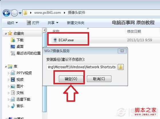 Win8摄像头怎么打开在哪里 图解打开Win8摄像头的2种方法