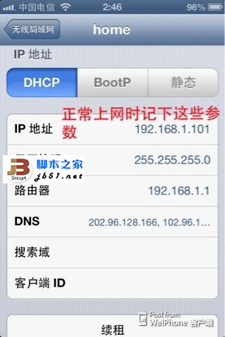 苹果IOS 6系统中出现wifi断网断线问题的解决方法