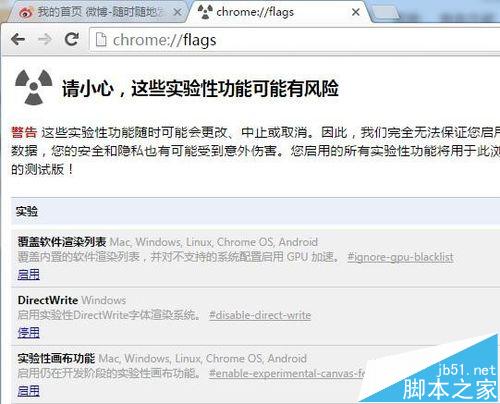Chrome浏览器怎么设置平滑滚动效果?