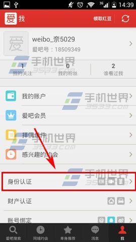 爱吧怎么绑定手机号码呢