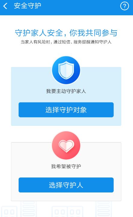 支付宝安全守护怎么用 支付宝安全守护使用方法