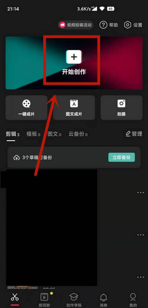 短视频上的字怎么去掉? 剪映消除原字幕的技巧