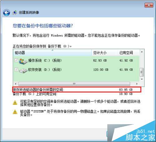 win7系统镜像恢复 win7如何创建系统恢复镜像?