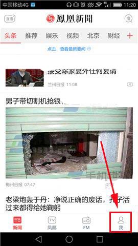 凤凰新闻app已订阅的内容怎么取消?
