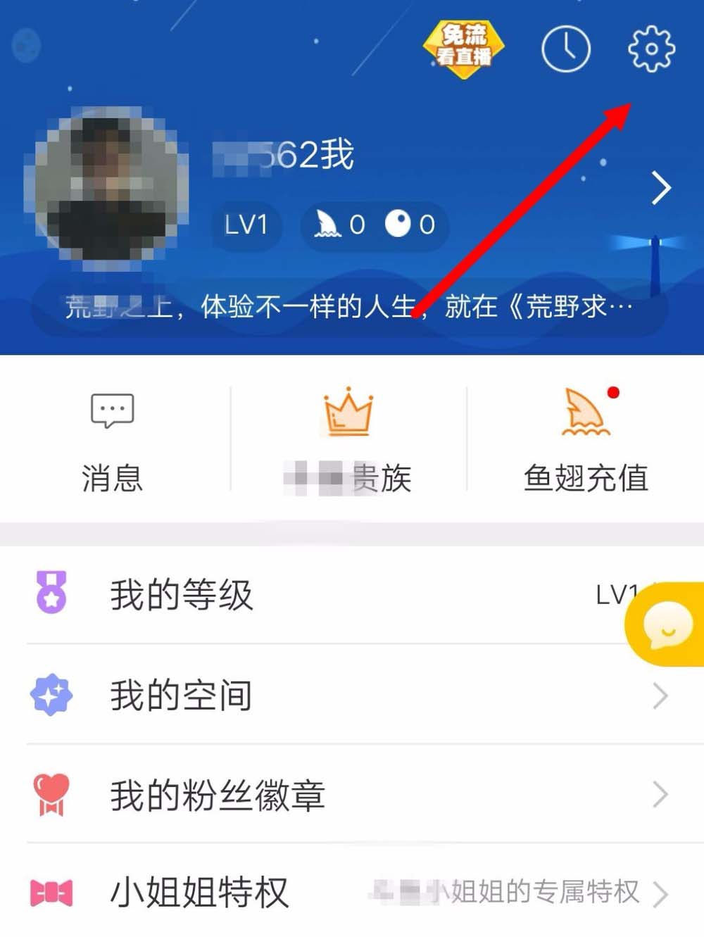 斗鱼app怎么禁止自动休眠?
