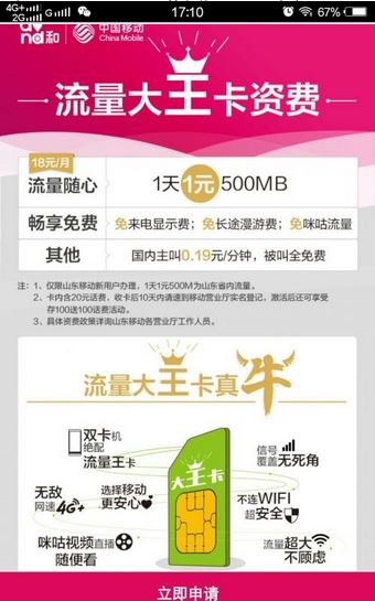 如何购买流量大王卡？移动大王卡激活与激活大王卡方法