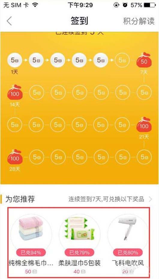 百度糯米app怎么使用积分免费兑换商品礼物?