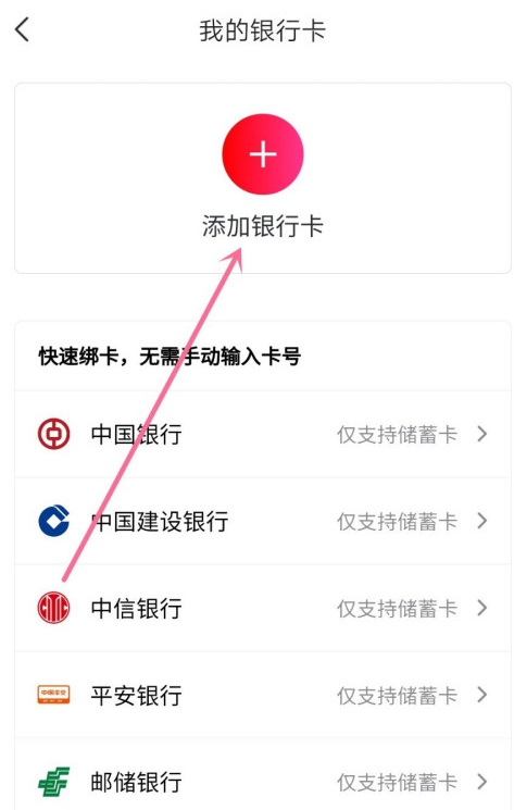 西瓜视频如何绑定银行卡?西瓜视频绑定银行卡的方法