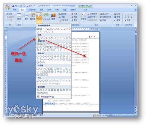 Word2007书籍排版教程：讲义注释页面设置