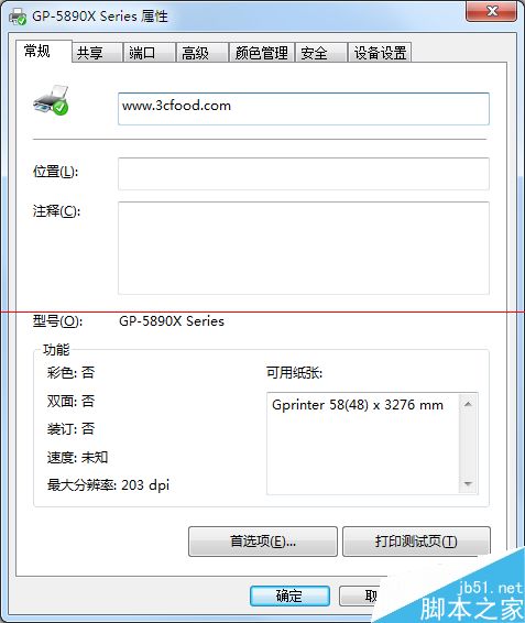 佳博85系列网口打印机怎么配置？