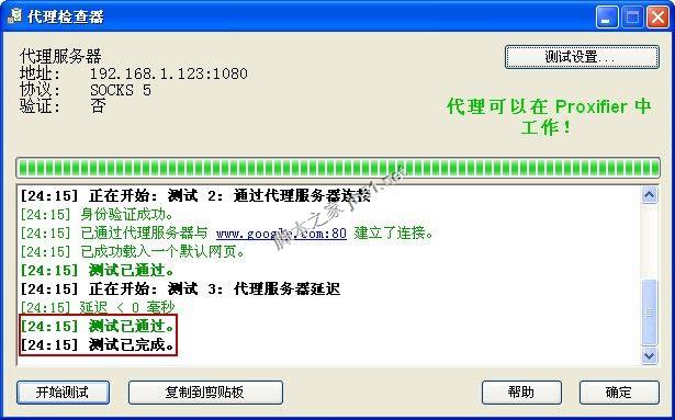 代理服务器客户端Proxifier使用教程 Proxifier图文设置