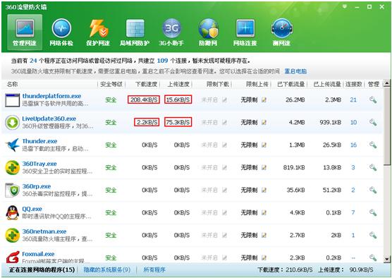 使用路由器上网感觉网络比较慢该如何解决