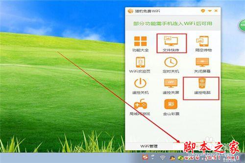 猎豹免费wifi怎么用 如何防止别人蹭网