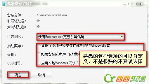 WinNTsetup安装Win8系统图文使用教程