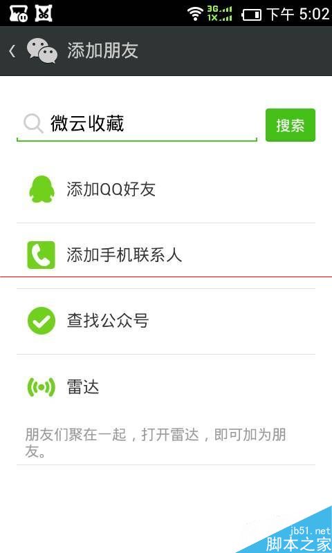 如何在微信里使用微云收藏？