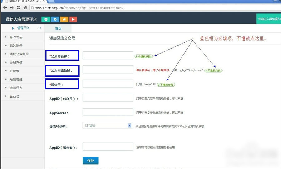 微信人家怎么注册与绑定 微信人家注册与绑定帐号图文教程