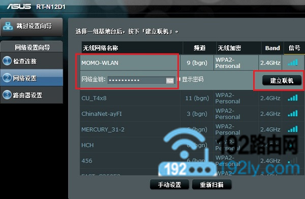 华硕(ASUS)路由器无线中继模式设置图文介绍