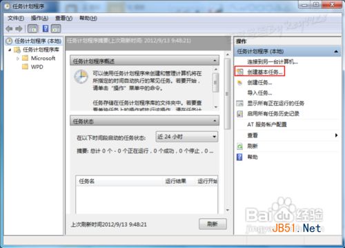 w7怎么设置自动关机 w7设置自动关机时间方法