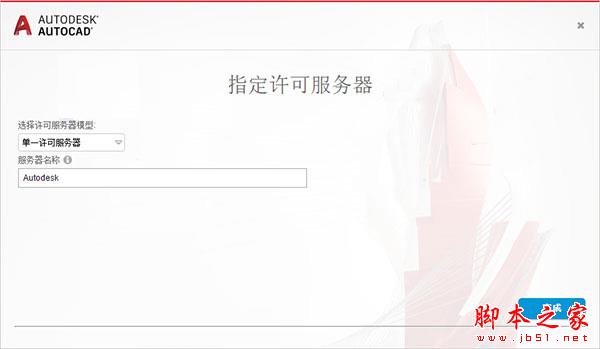 AutoCAD 2019珊瑚の海64位中文精简破解安装教程(附序列号+激活工具)
