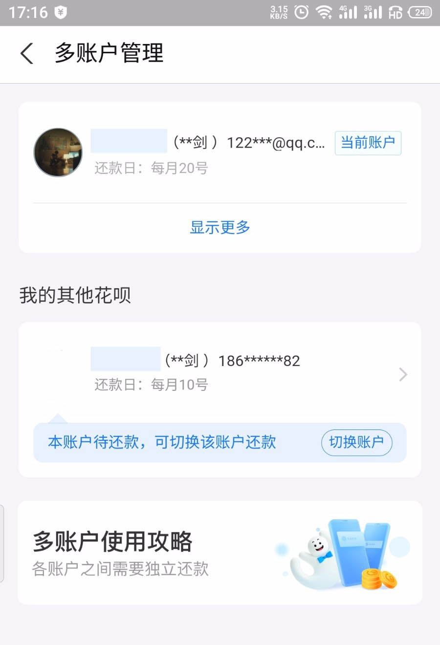 怎么查支付宝开通了几个花呗? 查看自己开通几个花呗的技巧