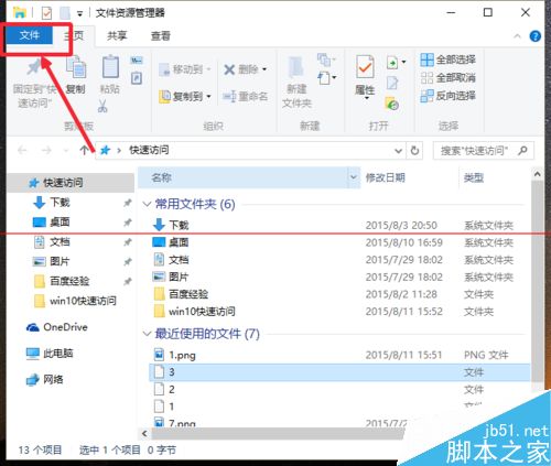 win10怎么整理资源管理器让她变得干净且简洁？