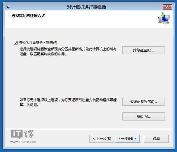 手动制作/还原Win8.1 Update系统镜像备份