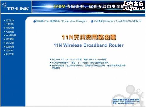 无线路由器电脑网络设置教程