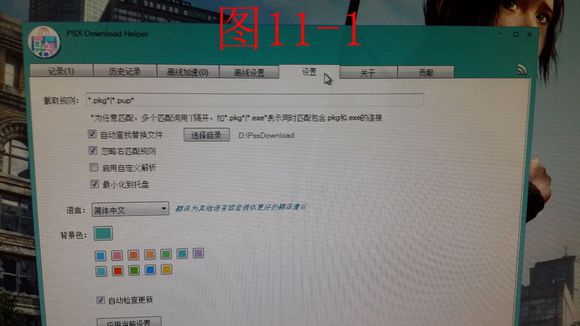 PSS下载助手(PSX Download Helper)怎么使用 PSS下载助手使用图文教程