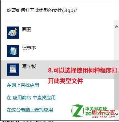 windows8怎么修改文件的打开方式图文步骤