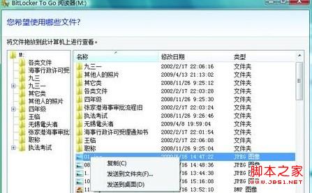 win7下活用闪存盘原生加密功能借助BitLocker实现