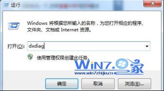 64位windows7系统查看DirectX版本是否过低的方法