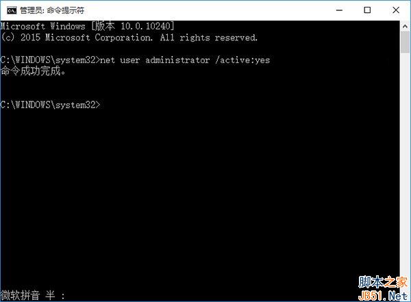 Win10如何开启Administrator管理员帐户？Win10开启Administrator管理员帐户的方法