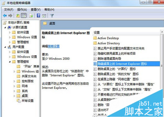 win7系统无法删除桌面ie图标的解决方法