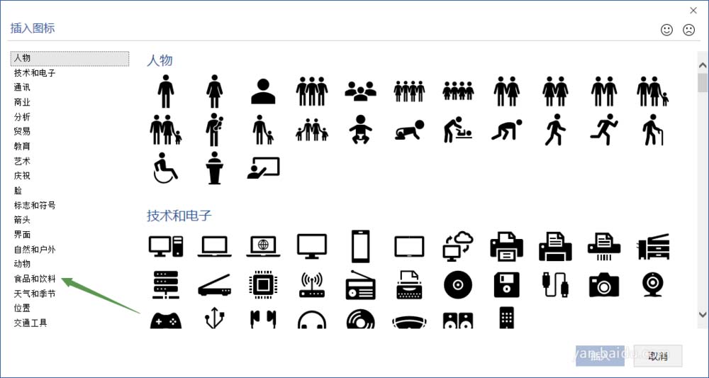 word2019怎么插入食品和饮料图标?