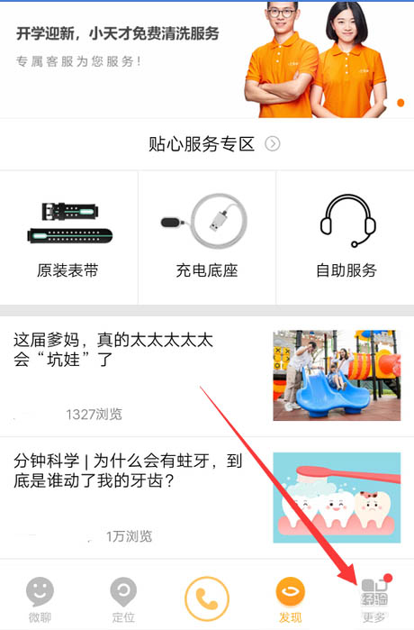 小天才手表怎么新增联系人? 小天才手表添加联系人的方法