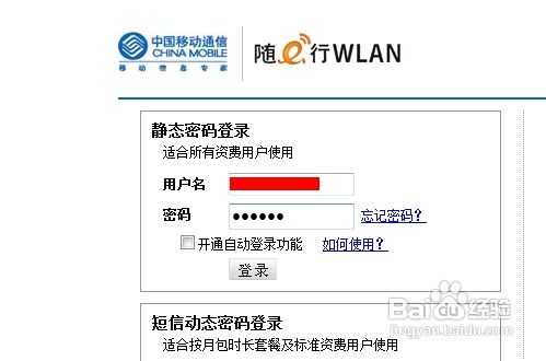 怎样使用移动cmcc的wifi热点在无线覆盖区域实现无线上网